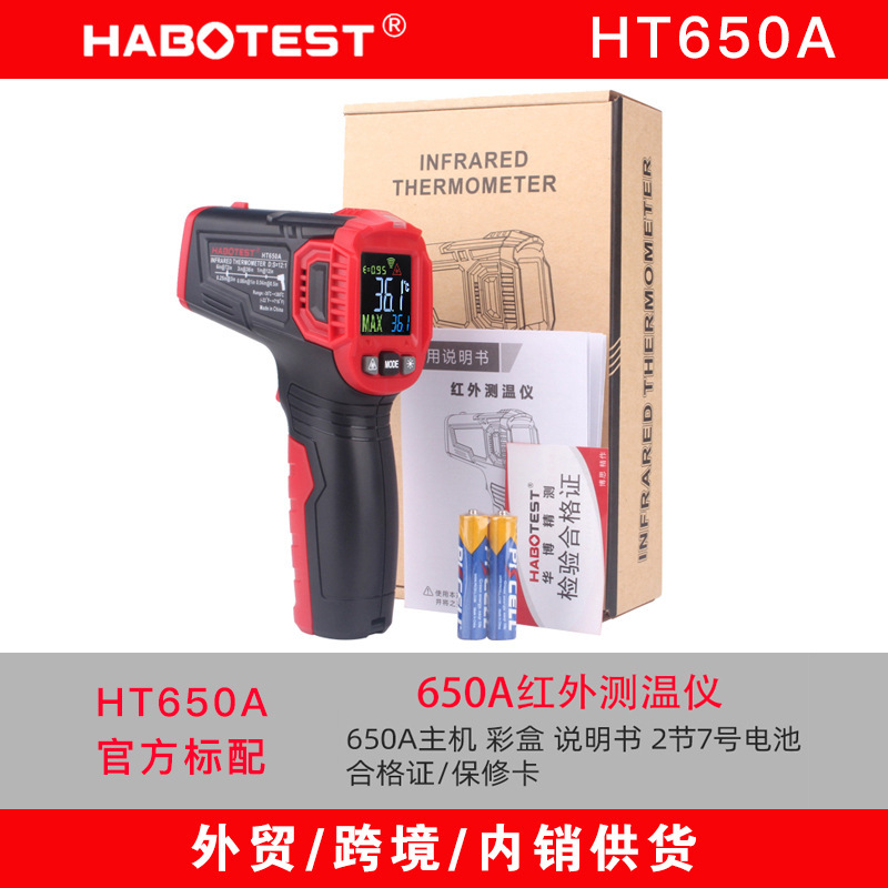 华博HT650A红外线测温仪工业高精度温差报警多功能非接触式测温