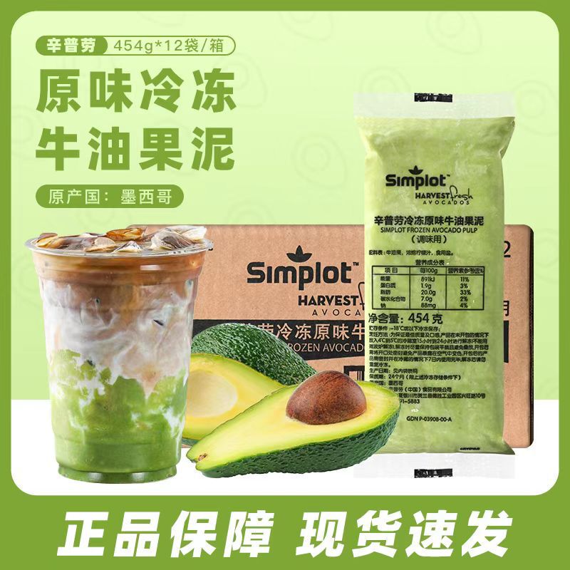 Simprau avocado puree Mexico original imported avocado Jam Frozen instant avocado milkshake commercial Simprau avocado puree Mexico original imported avocado Jam Frozen instant avocado milkshake commercial