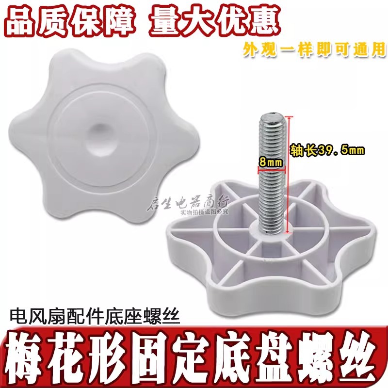 通用美d落地扇电风扇配件7字七字螺钉 底座底盘底部螺丝索姆