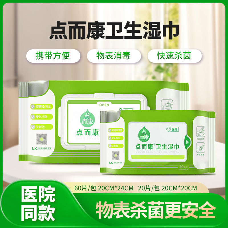 Dianerkang Sanitary Wipes 60 Pieces/Pack Paper Wipes Medical Office Kitchen Wipes Large Pack Genuine Likang Dianerkang Sanitary Wipes 60 Pieces/Pack Paper Wipes Medical Office Kitchen Wipes Large Pack Genuine Likang