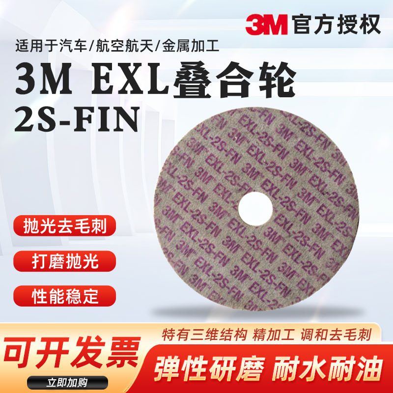 3M EXL叠合轮尼龙纤维轮152*12*25金属抛光去毛刺不锈钢研磨轮