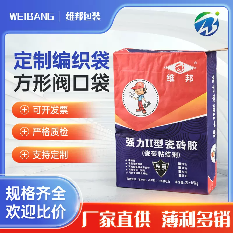 方形方底阀口袋PP材质编织袋定 制尺寸图案化工包装袋瓷砖胶包装
