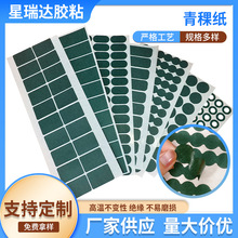 现货18650青稞绝缘垫片锂电池密封绝缘纸耐温青稞纸耐高温