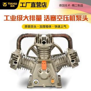 塔虎捷豹款活塞空压机总成气泵机头空压机头泵头压缩机无油空压机