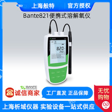 上海般特Bante821便携式型溶氧仪水质溶解氧测定仪DO溶解氧分析仪
