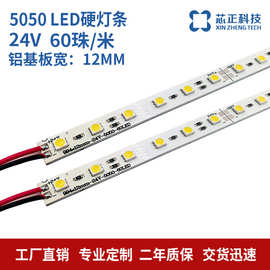 批发24v高亮60珠/米5050硬灯条 展柜货架珠宝眼镜柜台led灯条