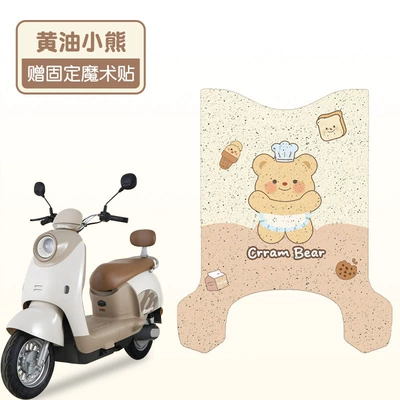 Mats Waterproof and Non-Slip Battery Car | Electric vehicle foot mat - butter-bear