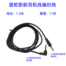 适用Razer雷蛇影鲛终极版耳机线Nari UltimateBlackShark V2 Pro