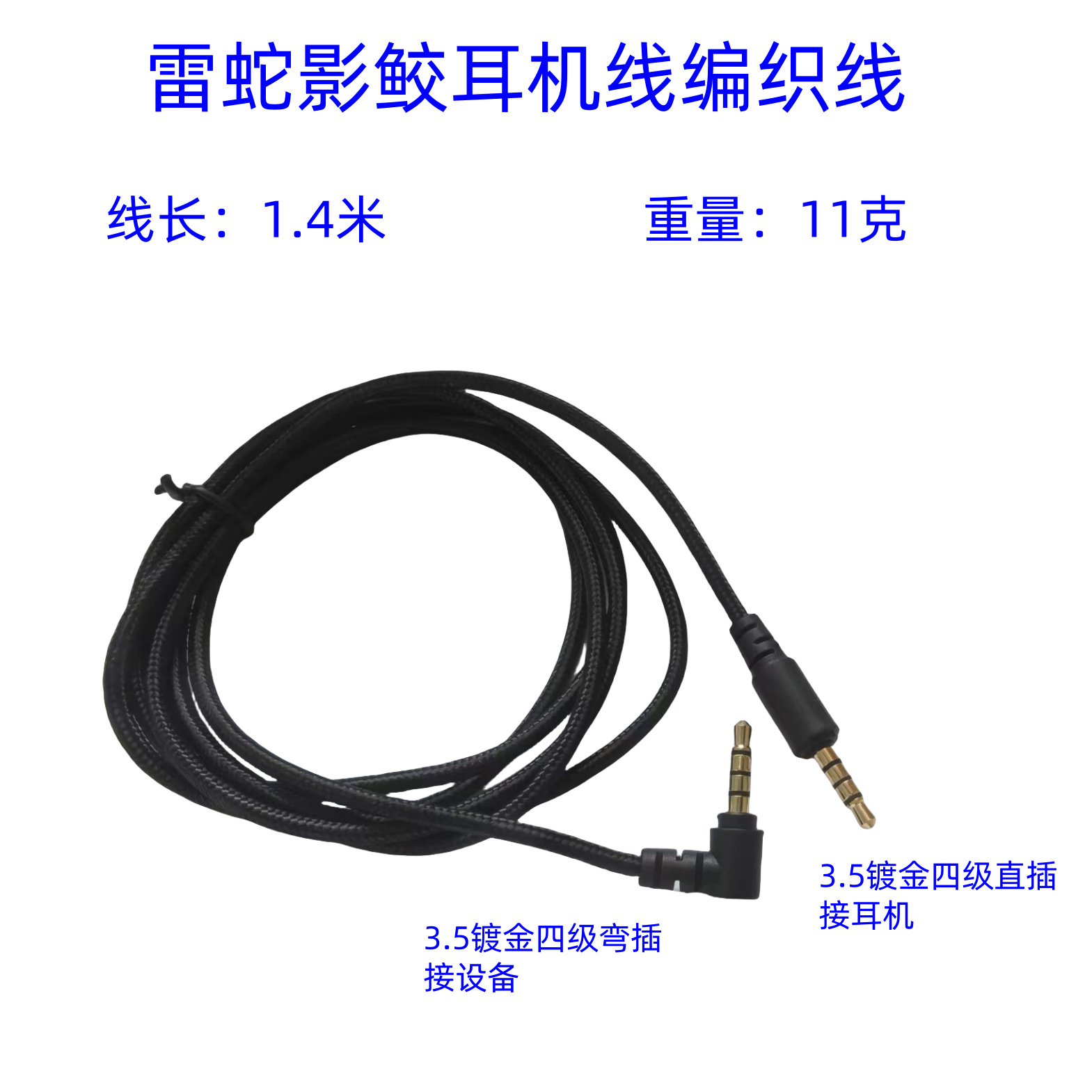 适用Razer雷蛇影鲛终极版耳机线Nari UltimateBlackShark V2 Pro