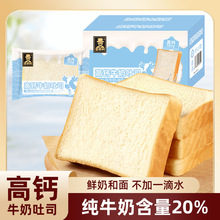 儿童吐司面包高钙鲜牛乳奶香高钙学生早餐面包片零食品批发