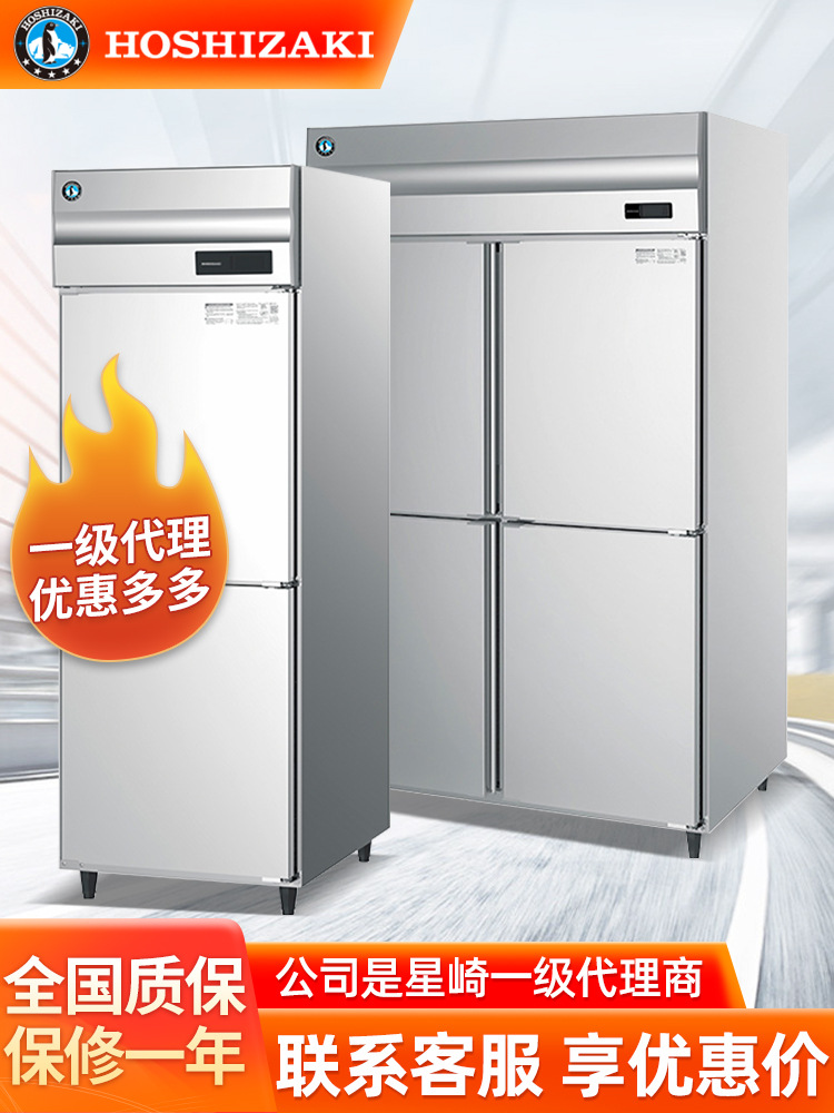 日本星崎立式四门六门冰箱商用冷藏冷冻双温冰柜酒店奶茶店咖啡店