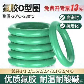 氟胶o型圈耐高温高密封抗老化耐酸碱线径1,1.2，1.5，2.4，3.1，3