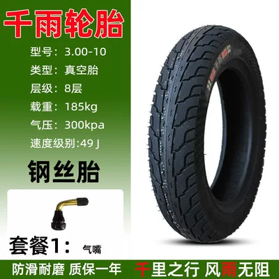 Non-industrial tires — Qianyu electric vehicles 3.00-0 - qianyu-300-10-steel-wire-vacuum-tire-package-1