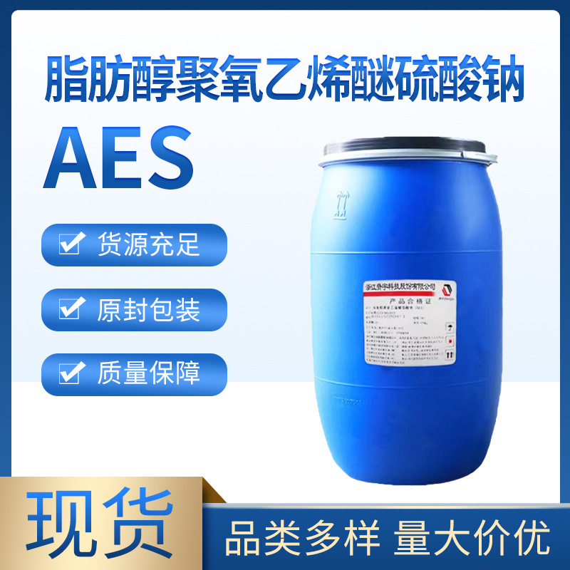 正品赞宇aes表面活性剂AES发泡剂去污增稠洗涤日化洗衣液aes原料|ru