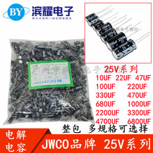 ���� JWCO�X늽���� 25V 47UF/100/220/330/470/680/1000/6800UF