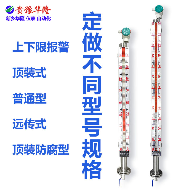 厂家直售！带远传磁翻板液位计水位计耐腐防暴磁性翻柱耐腐蚀磁控