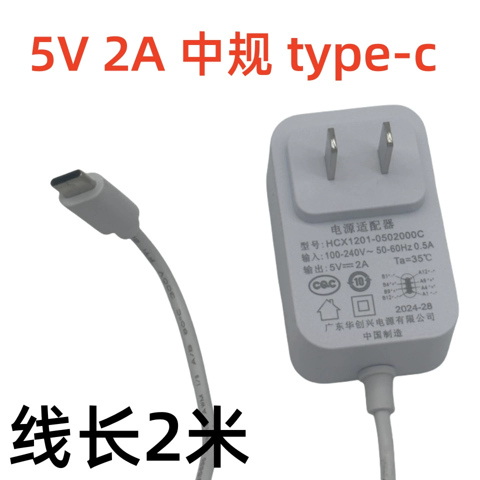 5V2A power adapter, medium length 2 meters, universal CQC certified type-c charging port for smart small appliances