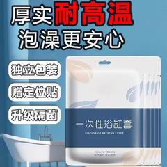 一次性浴缸套加厚旅行酒店泡澡袋家用商用沐浴桶泡澡一次性浴缸袋