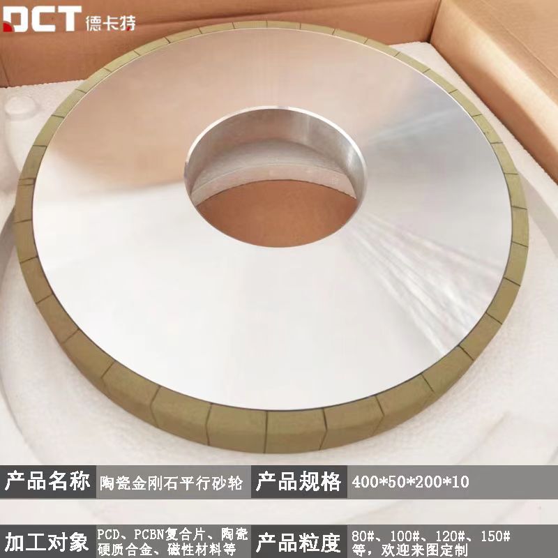 德卡特厂家直销平形陶瓷金刚石砂轮磨PCD PCBN陶瓷金刚石平行砂轮
