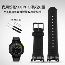 专用接口代用松拓SUUNTO颂拓矢量 VECTOR手表男士黑色橡胶手表带