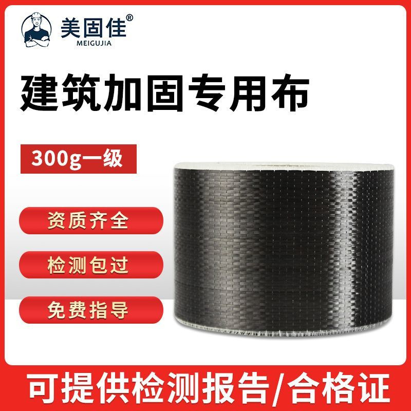 300g一级碳纤维布加固房屋裂缝修补碳纤布房屋混凝土建筑楼板补强