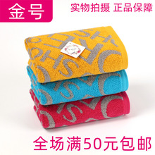 正品一等品金号GA1474W毛巾纯棉吸水毛巾家用洗脸巾全棉面巾批发