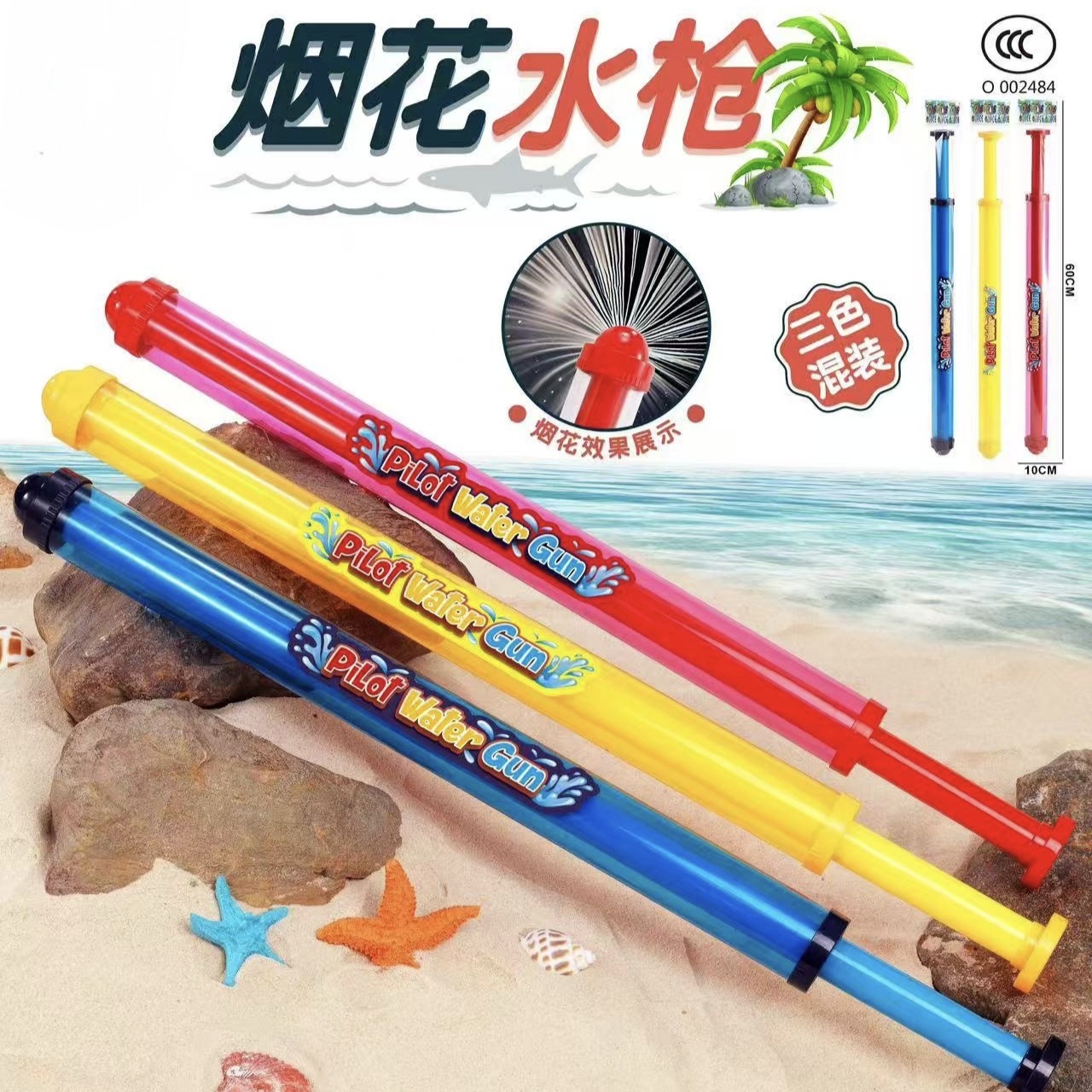 60CM 불꽃놀이 물총 [컬러 믹스 앤 매치] 풀아웃형
