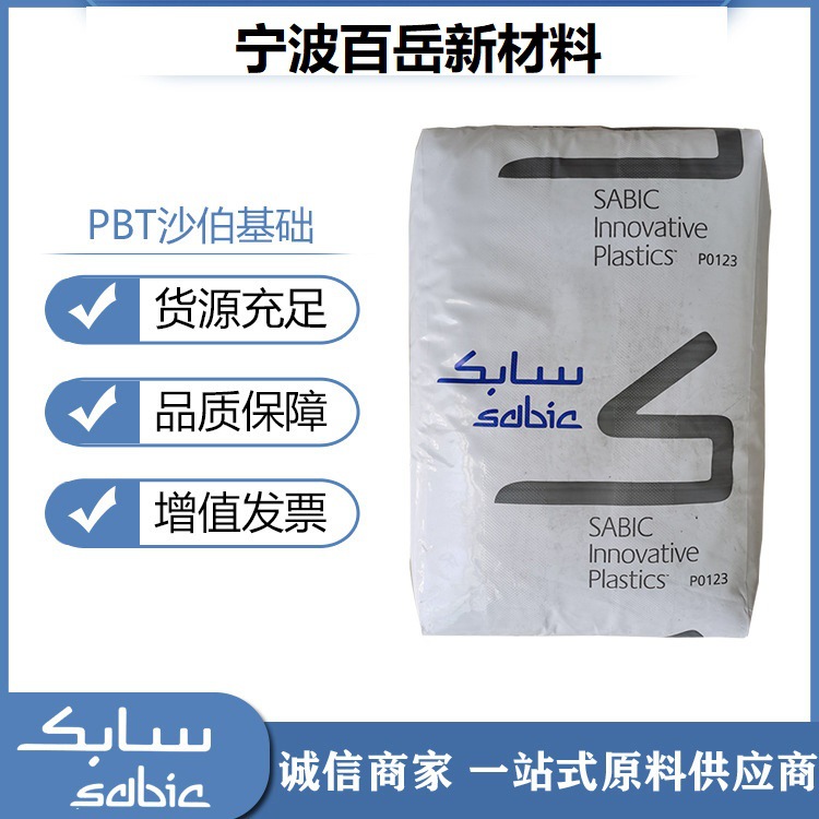 工程塑料PBT/沙伯基础(原GE)/420SEO