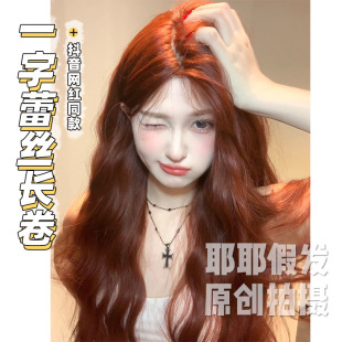 Yee Yee Wig New Internet Celebrity Wig Mid-section Women's Long Curly Hair One-word Lace Caramel Orange Brown Wig Cover Headgear