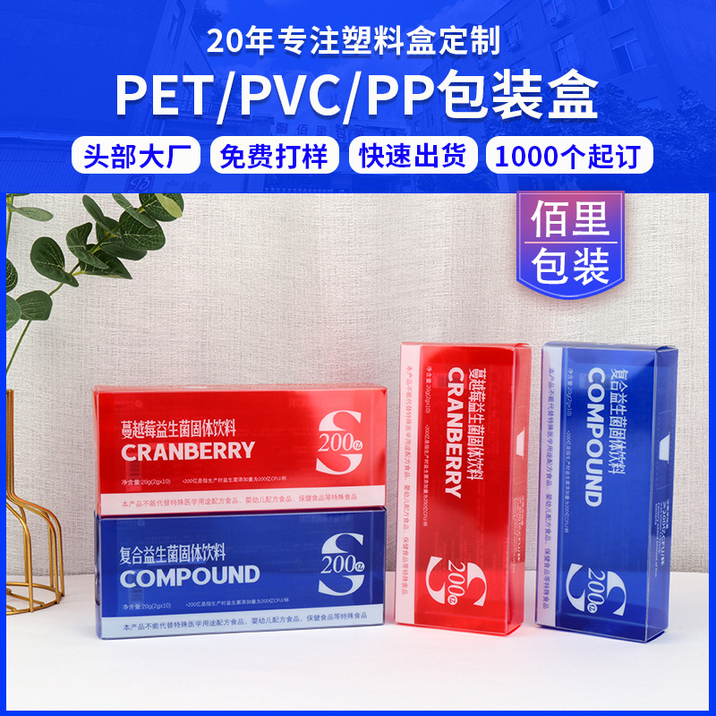 益生菌固体饮料PVC盒定制保健品PET包装盒透明塑料食品pvc盒子