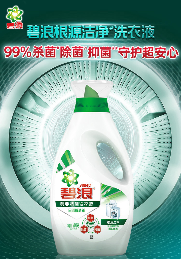 碧浪洗衣液700g专业抗菌除菌洗衣液日本抑菌科技整箱批发价正品-阿里巴巴