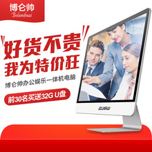 新款博仑帅超薄家用商务办公台式游戏整机批发触控一体机电脑商用