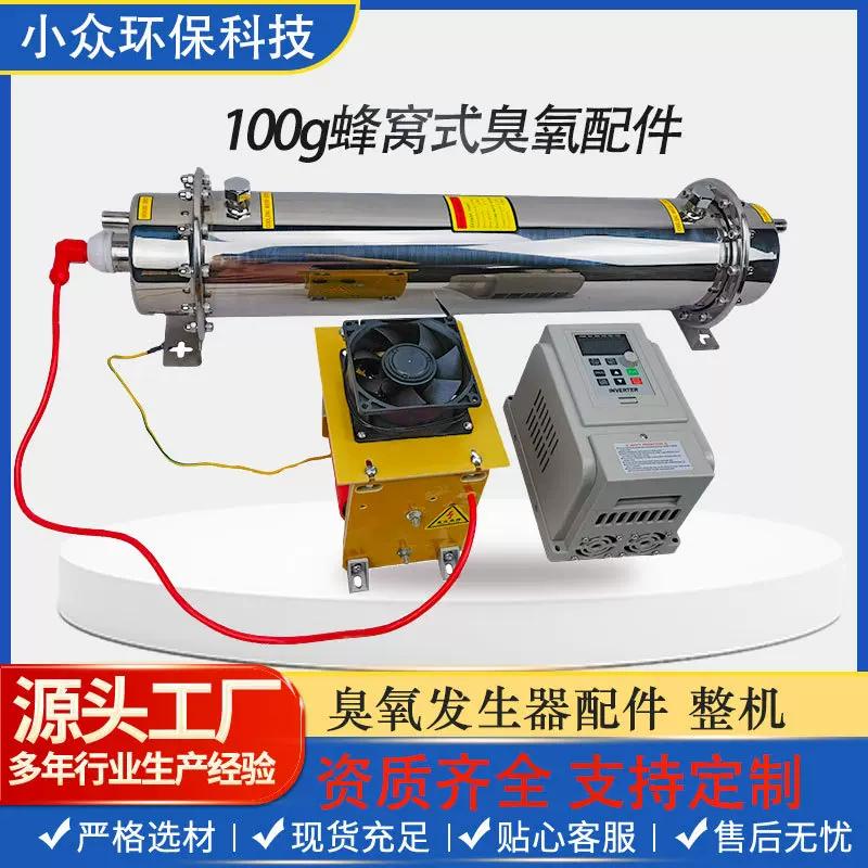 100g高浓度蜂窝式水冷臭氧管工业杀菌消毒水处理设备臭氧发生器