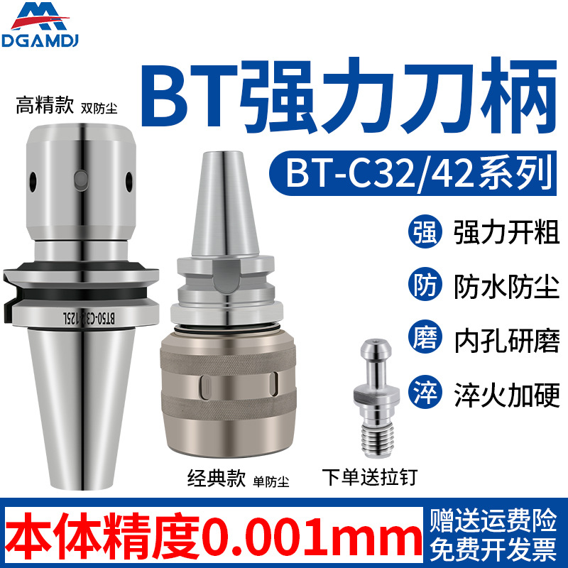 DGAMDJ刀柄BT40重型切削数控BT50高精度BT30-C32-105L强力切削