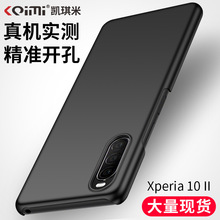 适用索尼xperia10II简约手机壳PC硬壳xperia1II防摔气囊保护套