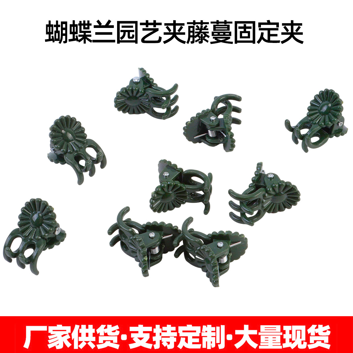 Orquídea de mariposa, clip de vid, clip de jardinería, clip de fijación de vid, clip de injerto de orquídea de plástico, clip de planta, fabricante de clip de 0.8g