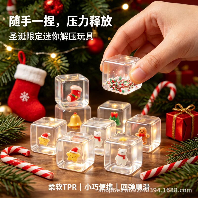 Cross-border best-selling Christmas-themed mini cube stress-relief toys, including marshmallow and ice cube designs Cross-border best-selling Christmas-themed mini cube stress-relief toys, including marshmallow and ice cube designs