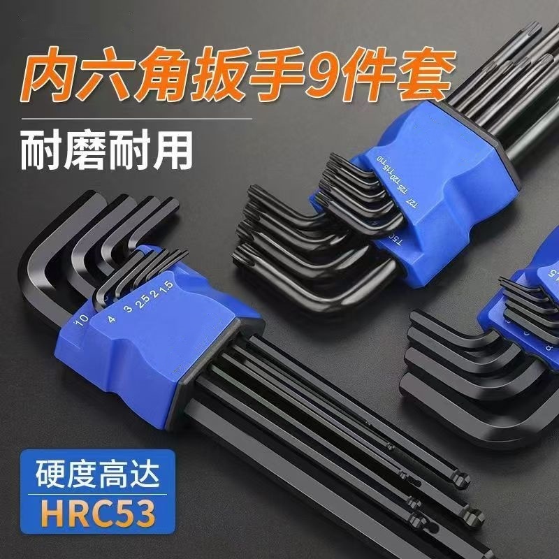 内六角高品质六角扳手套装S2六方螺丝刀工具万能六边形自动梅花