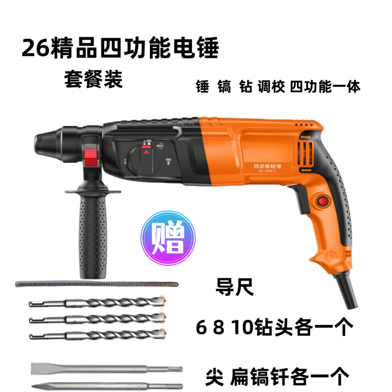 丸柄ハンマー高出力コンクリート三合一衝撃ハンマー三用26軽量正逆プラグ電気ハンマーメーカー|undefined