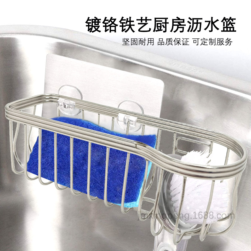 外贸热销免打孔挂钩厨房镀镍铁艺海绵沥水架钢丝球收纳篮