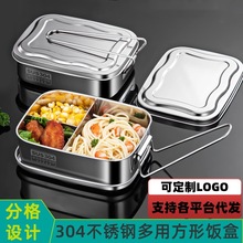 304不锈钢午餐盒学生加厚便当饭盒长方形保鲜盒跨境餐盒饭盒批发