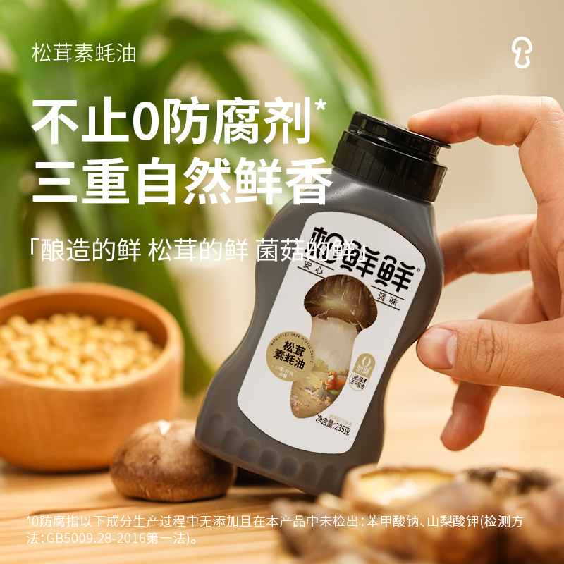 【Direct Brand Shipping】Songxianxian Matsutake Soy Sauce 0 Added Home Use Cold Dipping Sauce Stir-fry Seasoning 235g