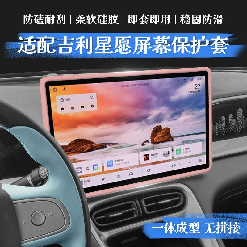 Применимо к Geely Xingyan Автомобиль Среднее управление навигационным экраном Защитный чехол для автомобильных зеркал заднего вида Защитный чехол для рамки