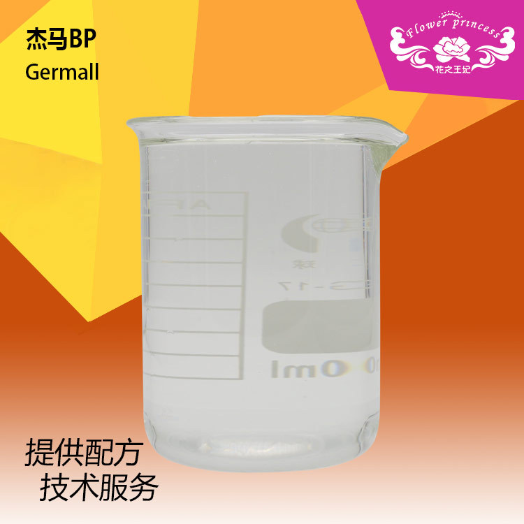 现货批发化妆品防腐剂杰马BP膏霜乳液香波湿巾原料杰马BP