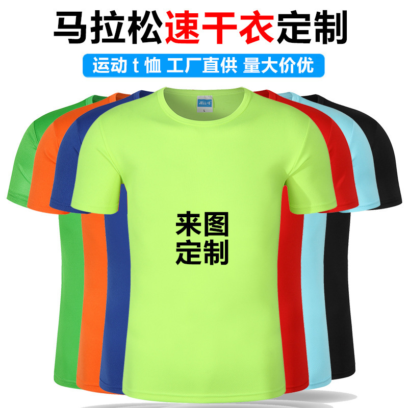 速干t恤印logo公司工作服企业班服团建文化衫工衣服装定 做短袖夏