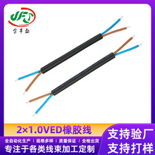 2×1.0VED橡胶线户外LED灯带庭院灯电源线H05RN-F两芯棕蓝橡胶线