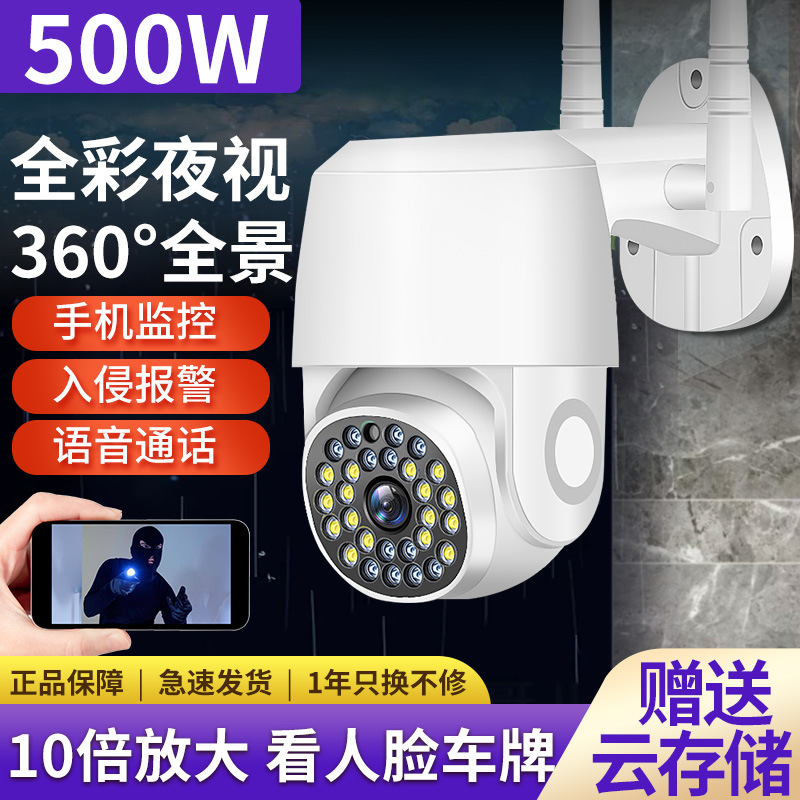 360eyes无线高清网络wifi球机摄像头 室外防水28颗灯远程手机监控
