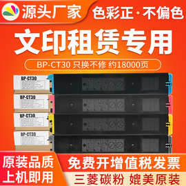 适用于夏普BP-CT30粉盒 碳粉墨粉硒鼓BP-C2522R 打印机 BP-CT30BB