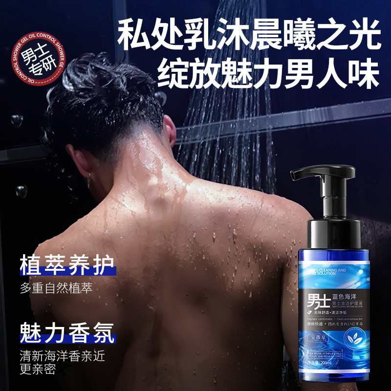 宝薇泉男士抑菌护理液私密下体专用清洗液呵护男士健康日用洗护液|undefined