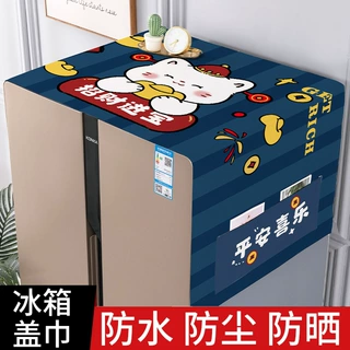 kg冰箱防尘盖布2025新款轻奢高级感双开门冰箱盖巾罩防水防油垫布